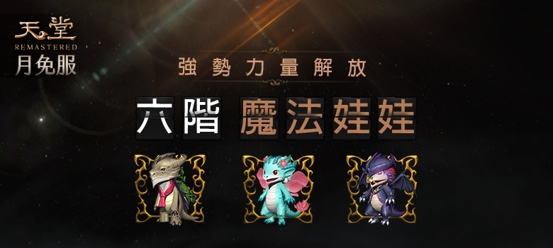 Tier 6 ultimate magic dolls